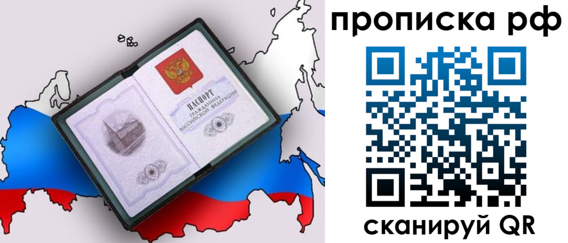 временная регистрация недорого в Заринске