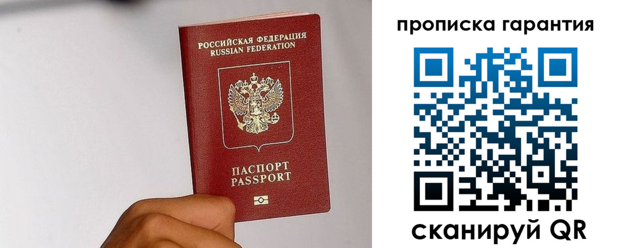 прописка для работы в Заринске