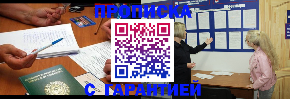 прописка для школы в Заринске
