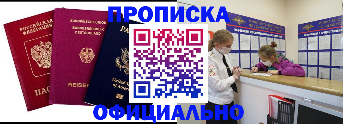 временная регистрация 2025 в Заринске