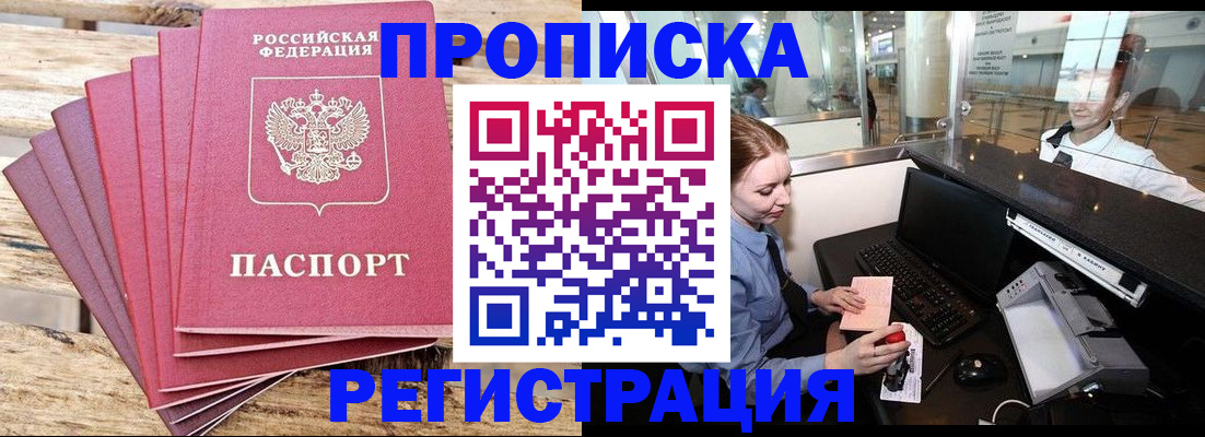 прописка от собственника в Заринске